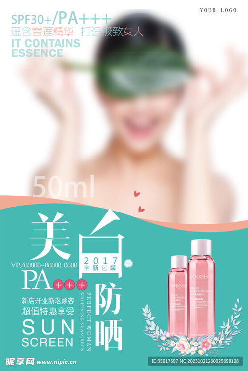 化妝品海報(bào)設(shè)計(jì) 藝術(shù)與營銷的完美融合